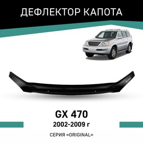 Дефлектор капота Defly Original, для Lexus GX470, 2002-2009