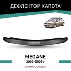 Дефлектор капота Defly, для Renault Megane, 2002-2009 - Фото 1