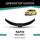 Дефлектор капота Defly, для Skoda Rapid, 2012-2020 - фото 299672323