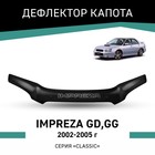 Дефлектор капота Defly, для Subaru Impreza (GD,GG), 2002-2005 - Фото 1