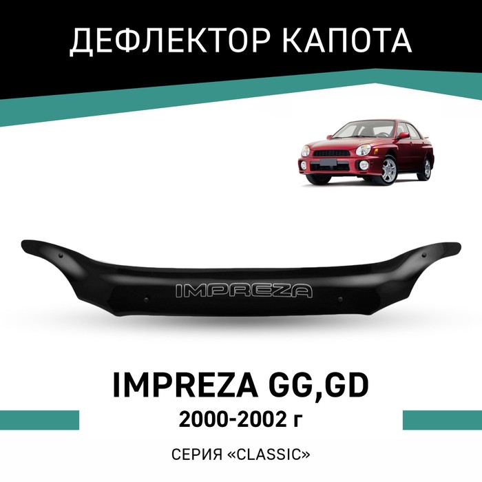 Дефлектор капота Defly, для Subaru Impreza (GG,GD), 2000-2002