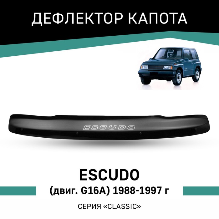 Дефлектор капота Defly, для Suzuki Escudo, 1988-1997 - Фото 1