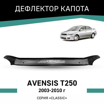 Дефлектор капота Defly, для Toyota Avensis (T250), 2003-2010