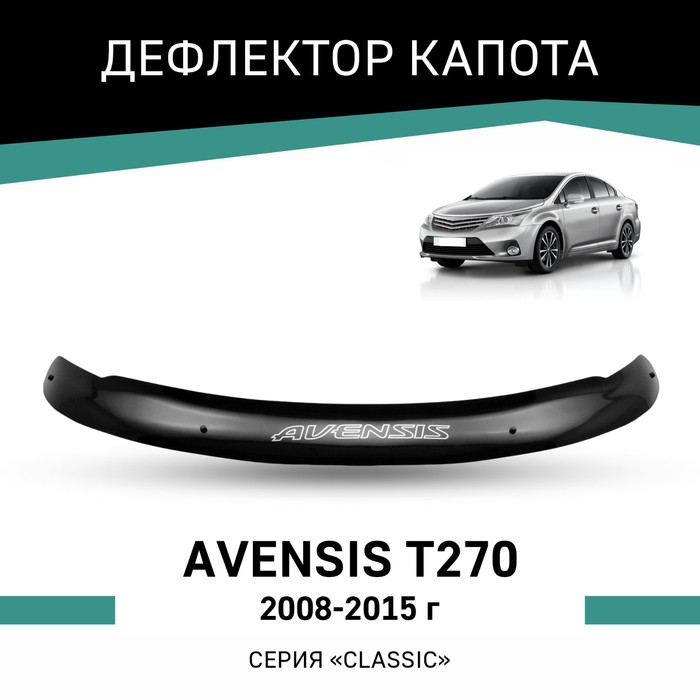 Дефлектор капота Defly, для Toyota Avensis (T270), 2008-2015 - Фото 1