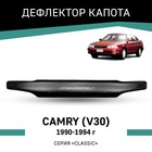 Дефлектор капота Defly, для Toyota Camry (V30), 1990-1994 - Фото 1
