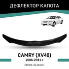 Дефлектор капота Defly, для Toyota Camry (XV40), 2006-2011 - Фото 1
