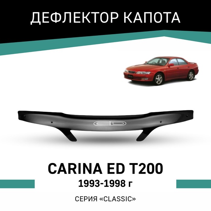 Дефлектор капота Defly, для Toyota Carina ED (T200), 1993-1998 - Фото 1