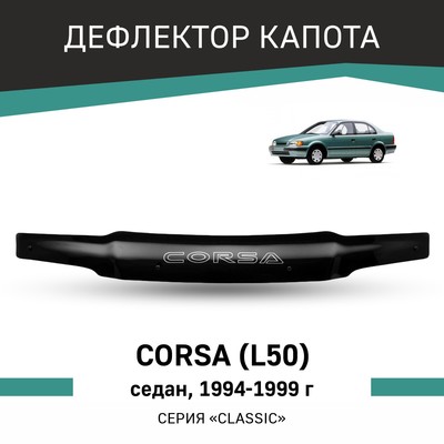 Дефлектор капота Defly, для Toyota Corsa (L50), 1994-1999, седан