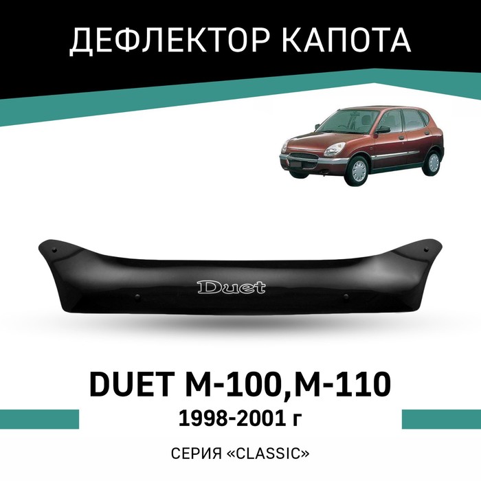 Дефлектор капота Defly, для Toyota Duet (M-100, M-110), 1998-2001 - Фото 1