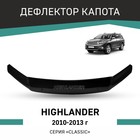 Дефлектор капота Defly, для Toyota Highlander, 2010-2013 - Фото 1