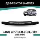 Дефлектор капота Defly, для Toyota Land Cruiser (J100, J105), 1998-2007 - Фото 1