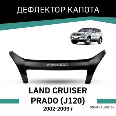 Дефлектор капота Defly, для Toyota Land Cruiser Prado (J120), 2002-2009