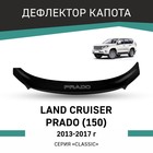 Дефлектор капота Defly, для Toyota Land Cruiser Prado (J150), 2013-2017 - Фото 1