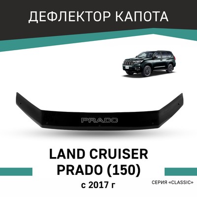 Дефлектор капота Defly, для Toyota Land Cruiser Prado (J150), 2017-н.в.