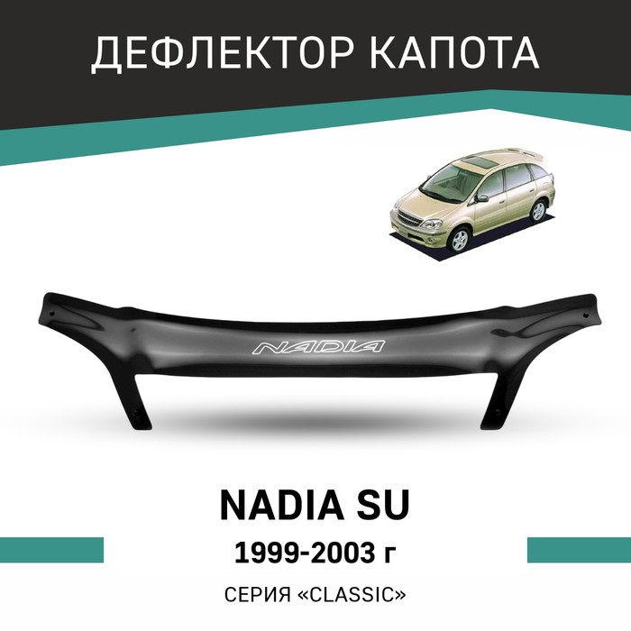 Дефлектор капота Defly, для Toyota Nadia SU, 1999-2003 - Фото 1