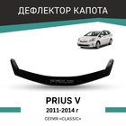 Дефлектор капота Defly, для Toyota Prius V, 2011-2014 - Фото 1