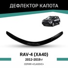 Дефлектор капота Defly, для Toyota RAV4 (XA40), 2012-2019 - Фото 1