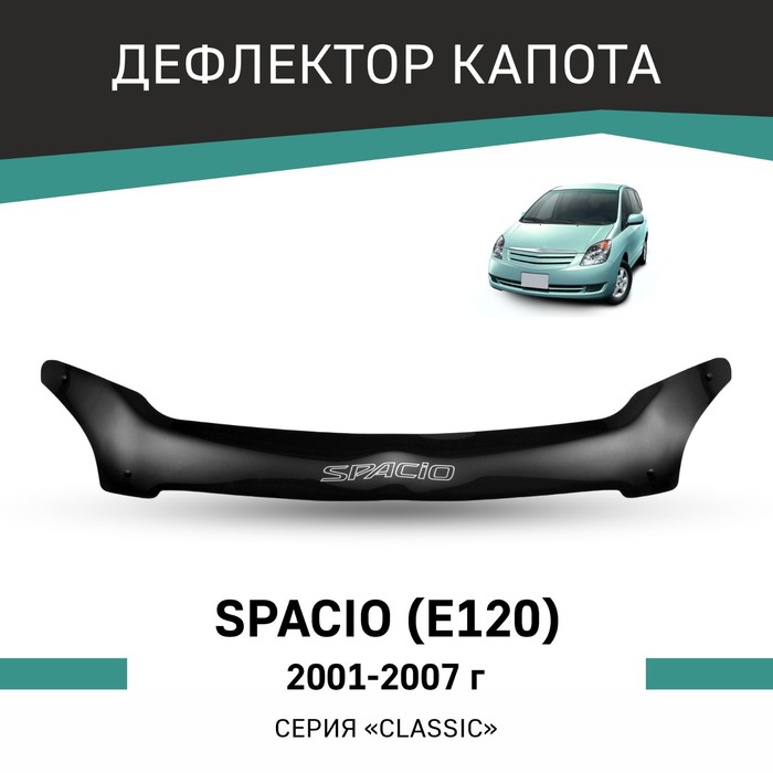 Дефлектор капота Defly, для Toyota Spacio (E120), 2001-2007 - Фото 1