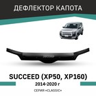 Дефлектор капота Defly, для Toyota Succeed (XP50, XP160), 2014-2020 - Фото 1