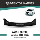 Дефлектор капота Defly, для Toyota Yaris (XP90), 2005-2011, хэтчбек - Фото 1