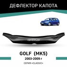 Дефлектор капота Defly, для Volkswagen Golf (Mk5), 2003-2009 - Фото 1