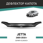 Дефлектор капота Defly, для Volkswagen Jetta, 2005-2010 - Фото 1