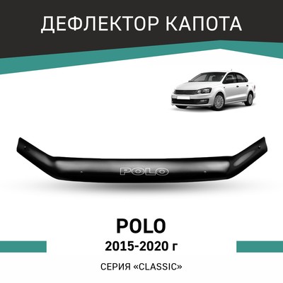 Дефлектор капота Defly, для Volkswagen Polo, 2015-2020