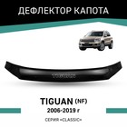 Дефлектор капота Defly, для Volkswagen Tiguan (NF), 2006-2019 - фото 299431364