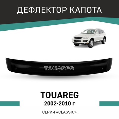 Дефлектор капота Defly, для Volkswagen Touareg, 2002-2010