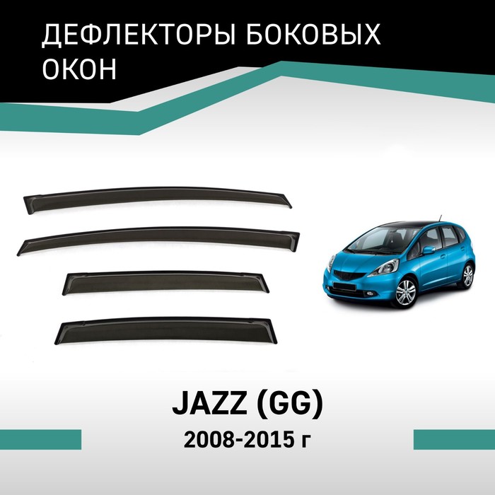 Дефлекторы окон Defly, для Honda Jazz (GG), 2008-2015 - Фото 1