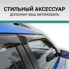 Дефлекторы окон Defly, для Hyundai Elantra (MD, UD), 2010-2016, седан - Фото 2