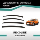 Дефлекторы окон Defly, для KIA Rio X-Line, 2017-2022 - Фото 1