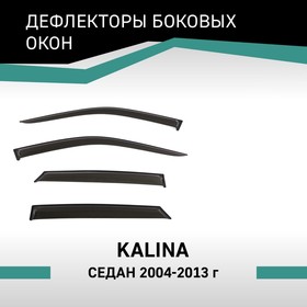 Дефлекторы окон Defly, для Lada Kalina, 2004-2013, седан