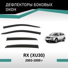 Дефлекторы окон Defly, для Lexus RX (XU30), 2003-2009 - Фото 1