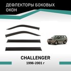 Дефлекторы окон Defly, для Mitsubishi Challenger, 1996-2001 - Фото 1