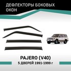 Дефлекторы окон Defly, для Mitsubishi Pajero (V40), 1991-1999, 5 дверей - Фото 1