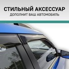 Дефлекторы окон Defly, для Nissan Tiida (C11), 2007-2014, седан, Россия - Фото 2