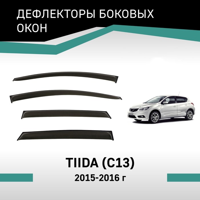 Дефлекторы окон Defly, для Nissan Tiida (C13), 2015-2016 - Фото 1
