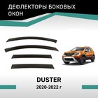 Дефлекторы окон Defly, для Renault Duster, 2020-2022 - Фото 1