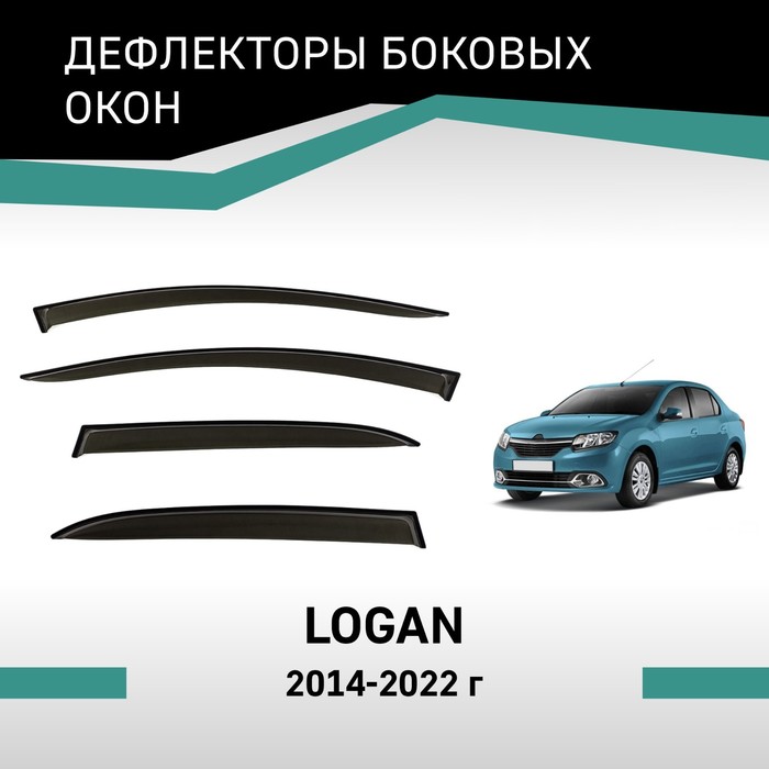 Дефлекторы окон Defly, для Renault Logan, 2014-2022 - Фото 1
