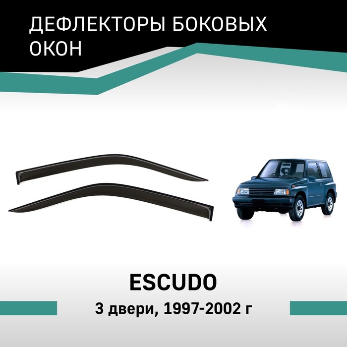 Дефлекторы окон Defly, для Suzuki Escudo, 1997-2002, 3 двери - Фото 1