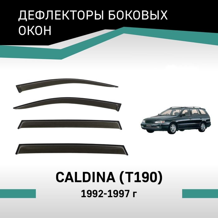 Дефлекторы окон Defly, для Toyota Caldina (T190), 1992-1997 - Фото 1