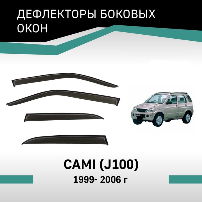 Дефлекторы окон Defly, для Toyota Cami (J100), 1999-2006 - Фото 1