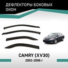Дефлекторы окон Defly, для Toyota Camry (XV30), 2001-2006 - Фото 1