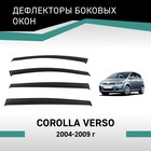 Дефлекторы окон Defly, для Toyota Corolla Verso, 2004-2009 - Фото 1