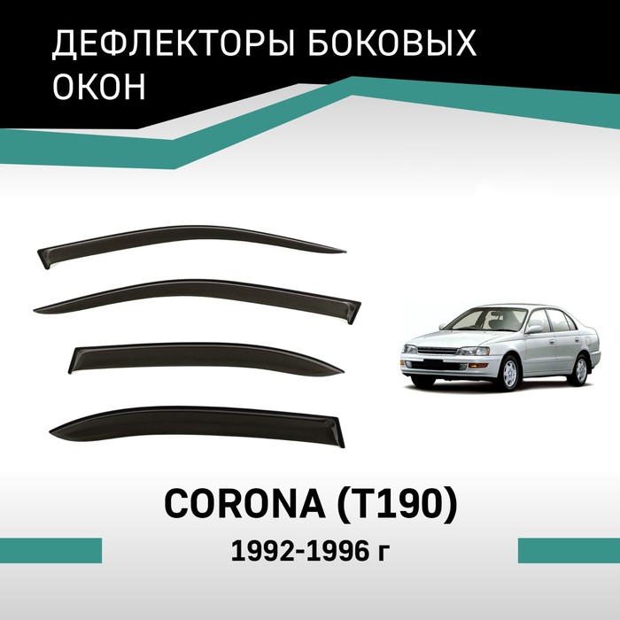 Дефлекторы окон Defly, для Toyota Corona (T190), 1992-1996