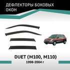 Дефлекторы окон Defly, для Toyota Duet (M100, M110), 1998-2004 - Фото 1