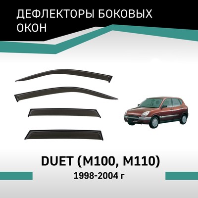 Дефлекторы окон Defly, для Toyota Duet (M100, M110), 1998-2004