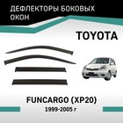 Дефлекторы окон Defly, для Toyota Funcargo (XP20), 1999-2005 - Фото 1