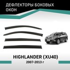 Дефлекторы окон Defly, для Toyota Highlander (XU40), 2007-2013 - Фото 1